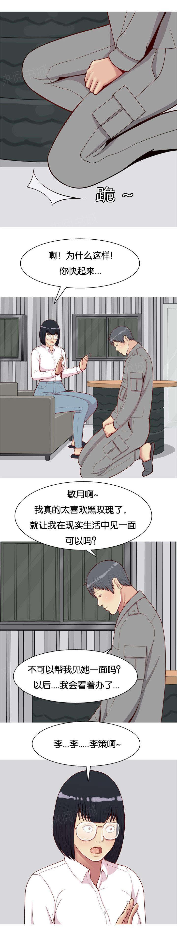 《我的两个女友》第38话 见一次 第7页