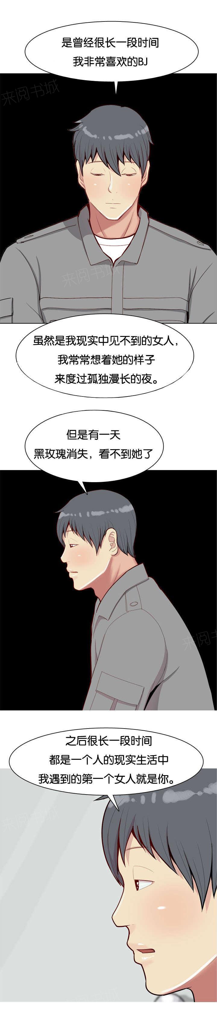 《我的两个女友》第37话 梦中情人 第11页