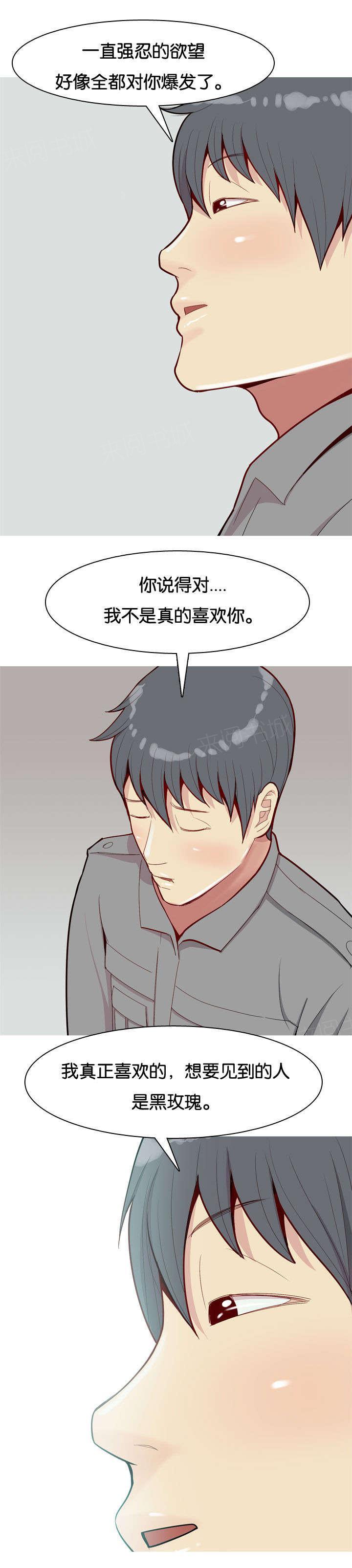 《我的两个女友》第37话 梦中情人 第12页