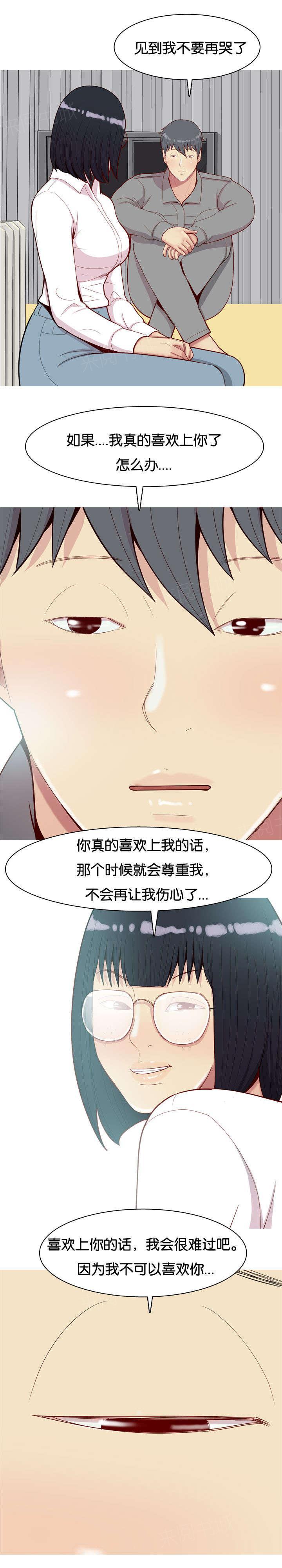 《我的两个女友》第37话 梦中情人 第1页