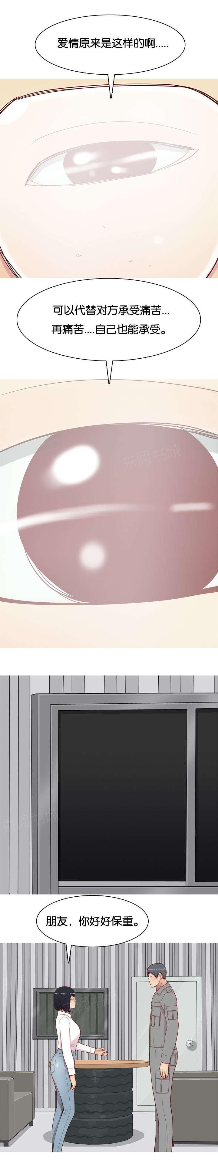 《我的两个女友》第37话 梦中情人 第2页