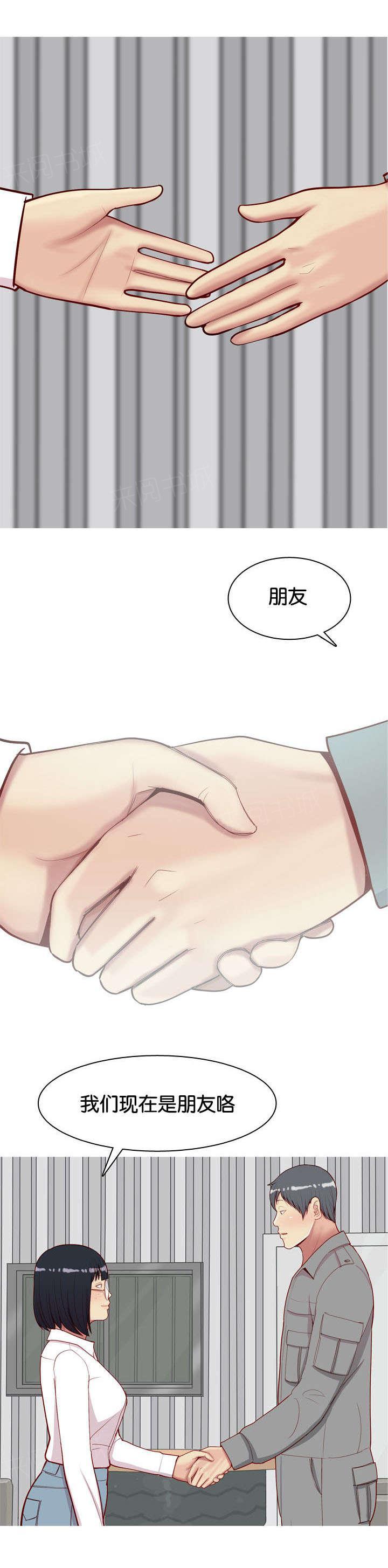 《我的两个女友》第37话 梦中情人 第4页