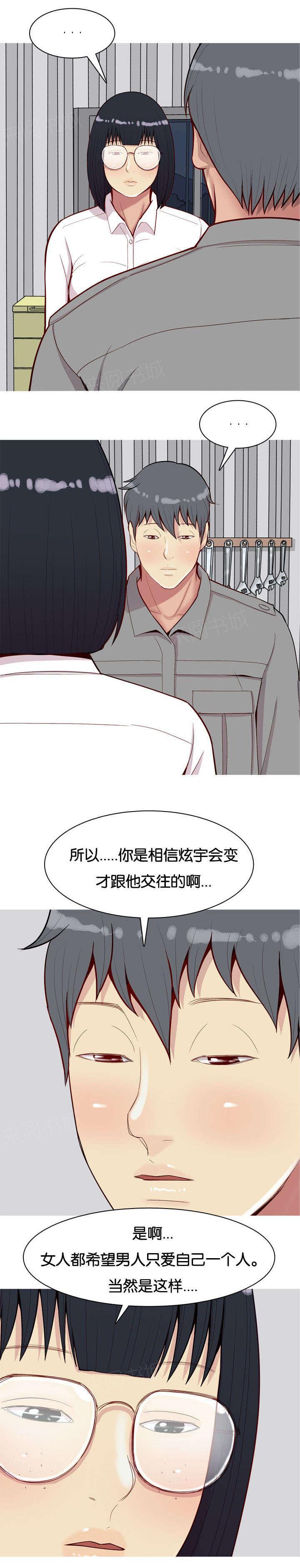 《我的两个女友》第37话 梦中情人 第7页