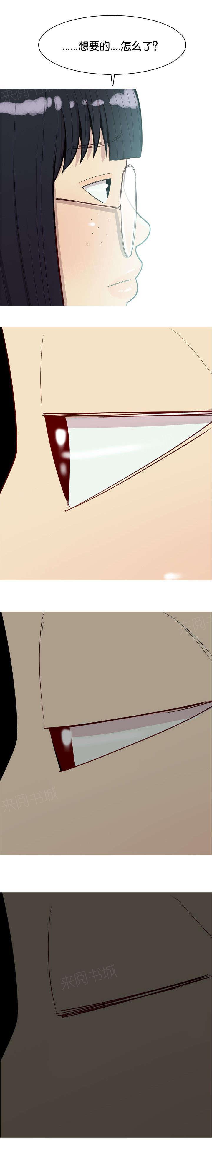 《我的两个女友》第37话 梦中情人 第9页