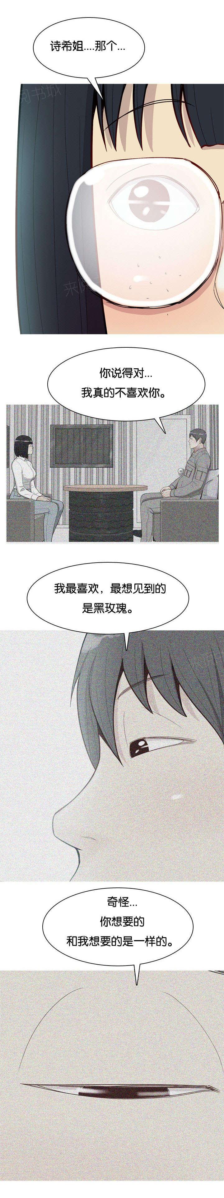 《我的两个女友》第40话 原因 第10页