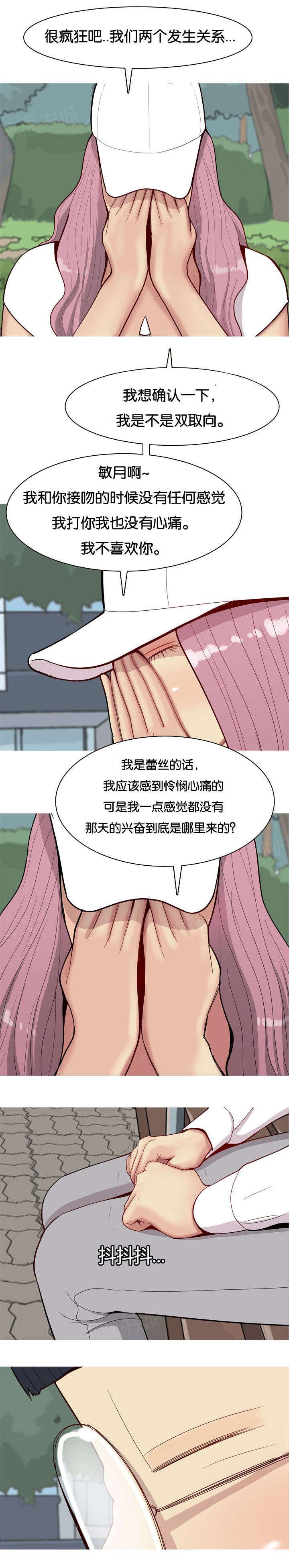 《我的两个女友》第40话 原因 第11页