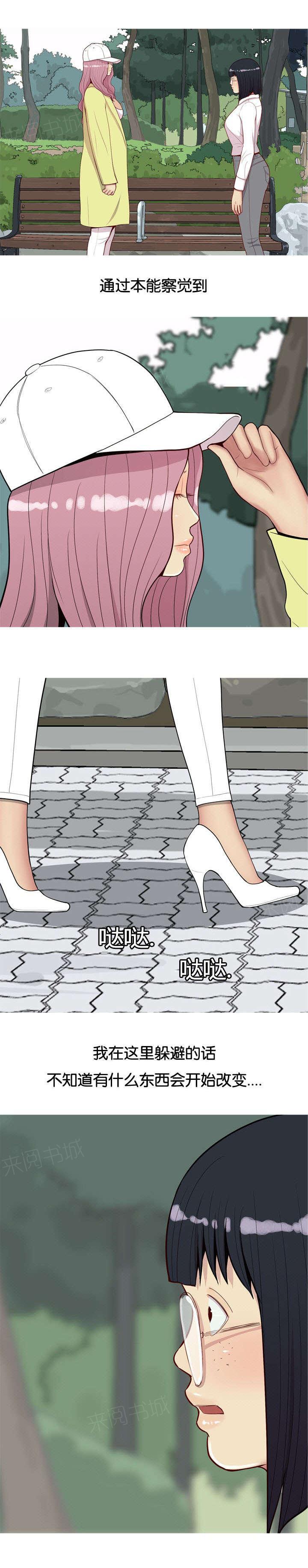 《我的两个女友》第40话 原因 第1页