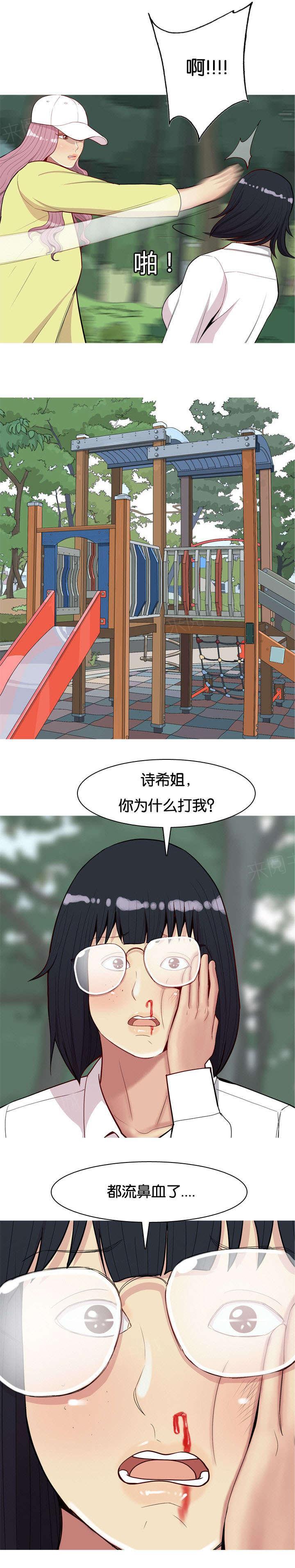 《我的两个女友》第40话 原因 第3页