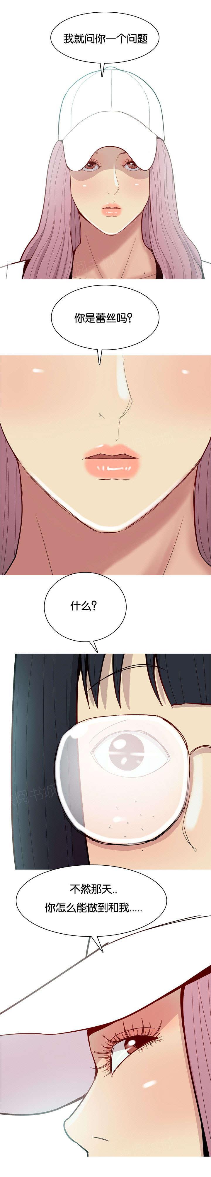 《我的两个女友》第40话 原因 第8页