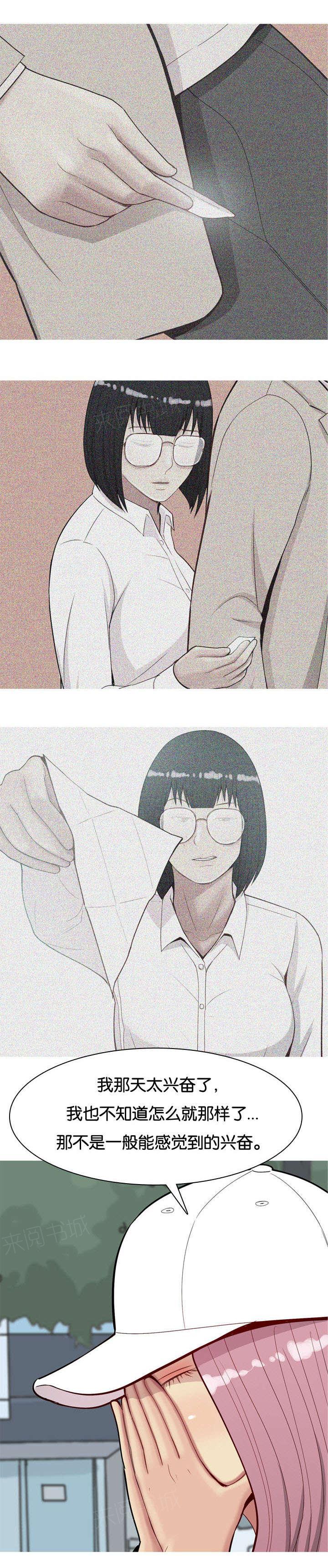 《我的两个女友》第40话 原因 第9页