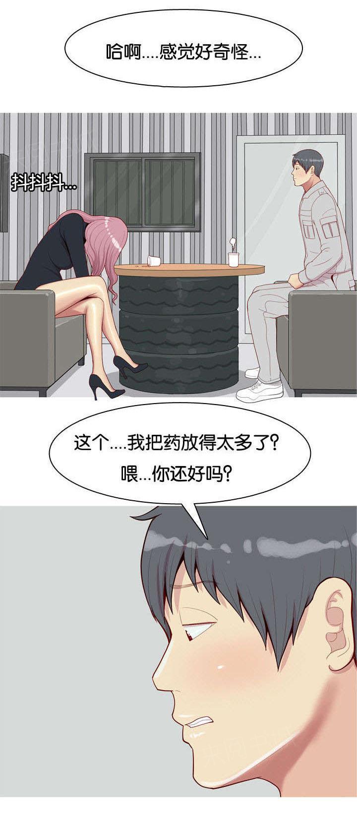 《我的两个女友》第42话 咖啡 第11页