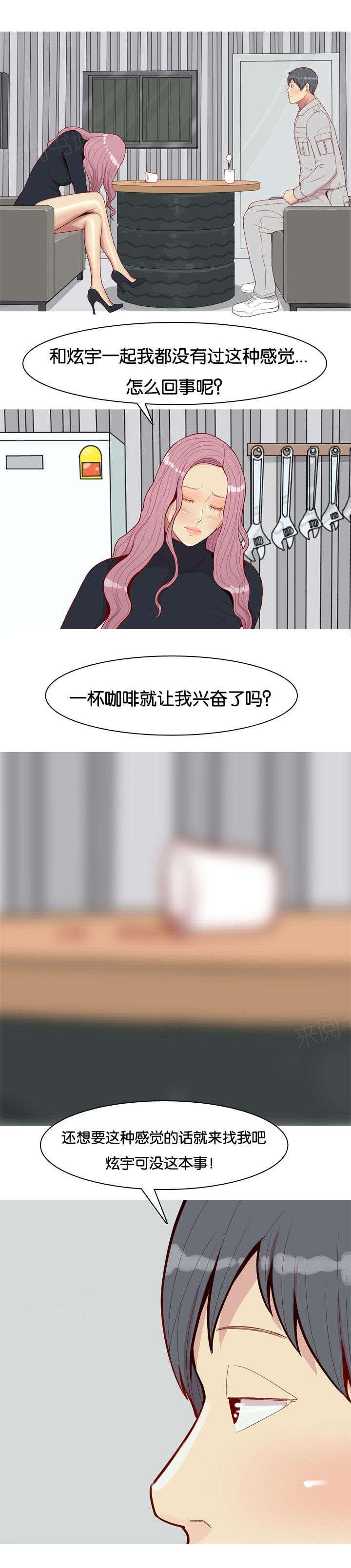 《我的两个女友》第42话 咖啡 第12页