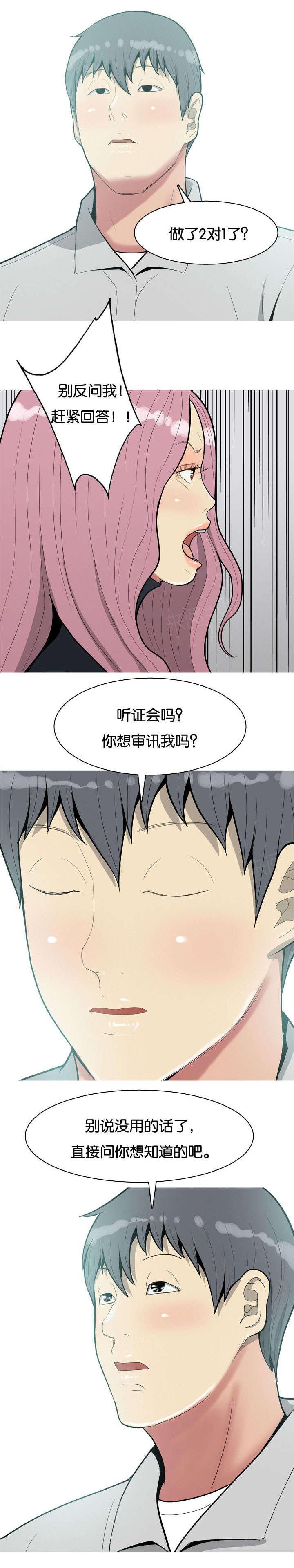 《我的两个女友》第42话 咖啡 第2页