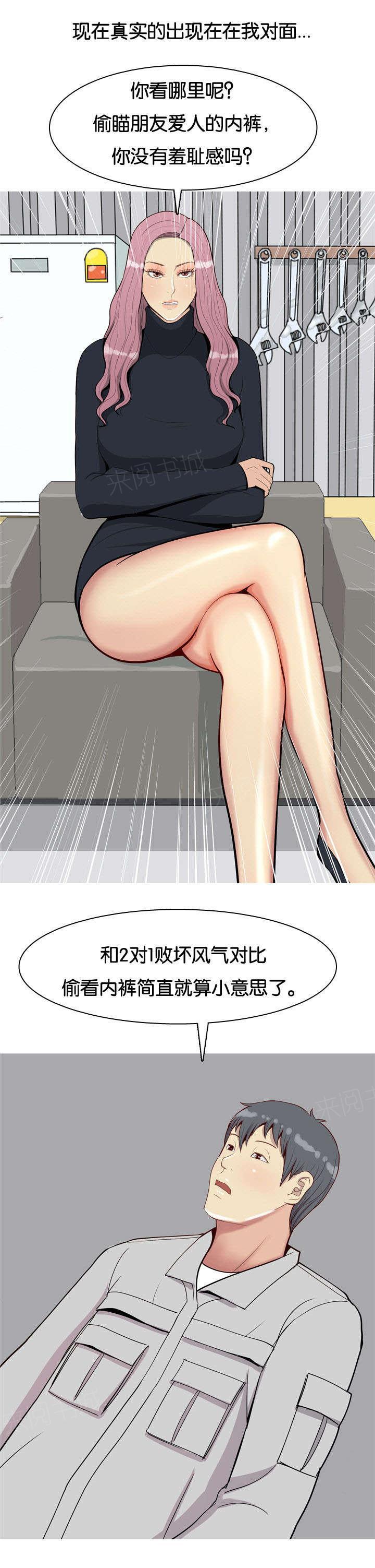 《我的两个女友》第42话 咖啡 第4页