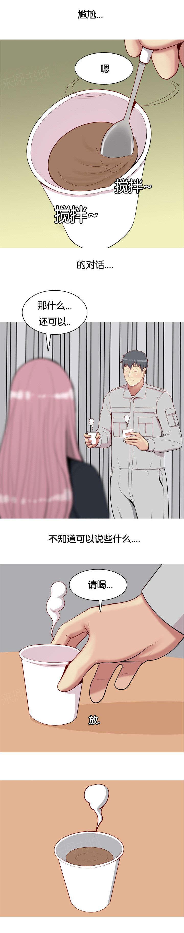 《我的两个女友》第41话 好想你 第10页