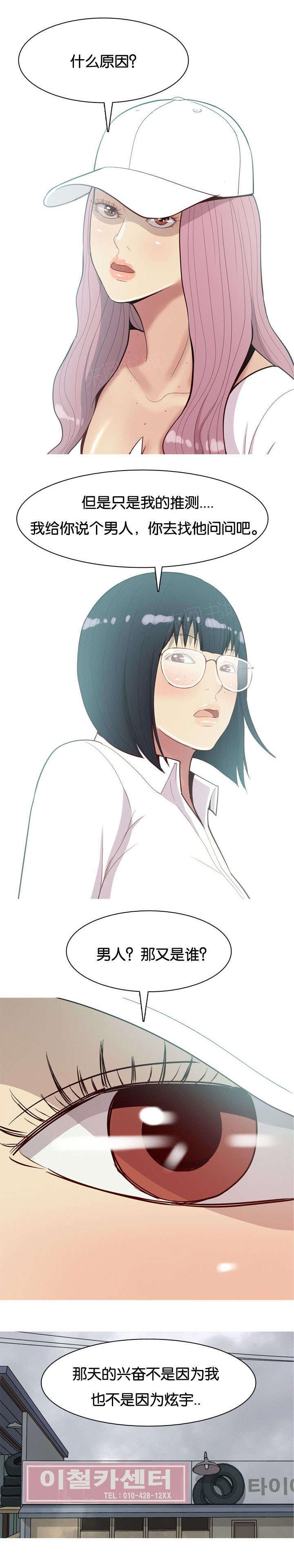 《我的两个女友》第41话 好想你 第1页