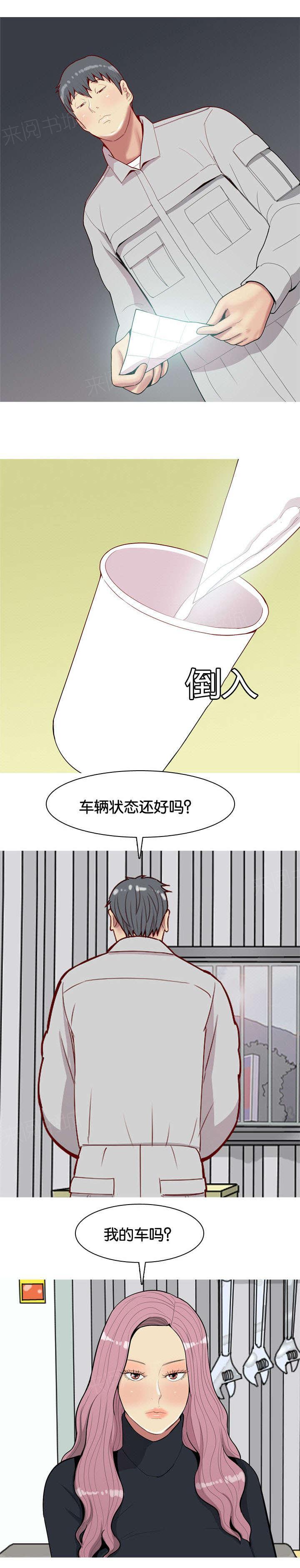 《我的两个女友》第41话 好想你 第9页