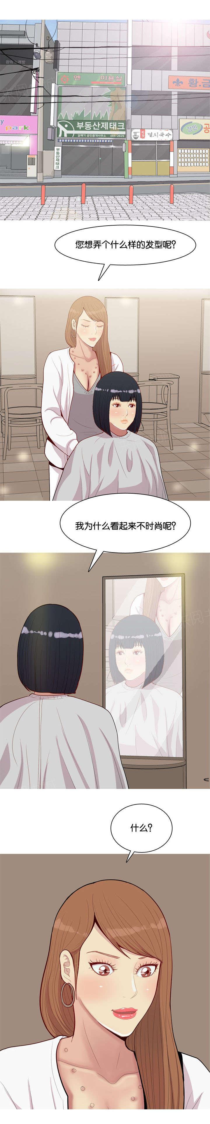 《我的两个女友》第45话 改变 第4页