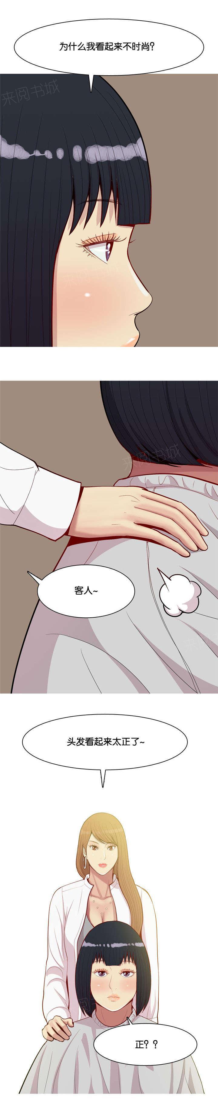 《我的两个女友》第45话 改变 第5页