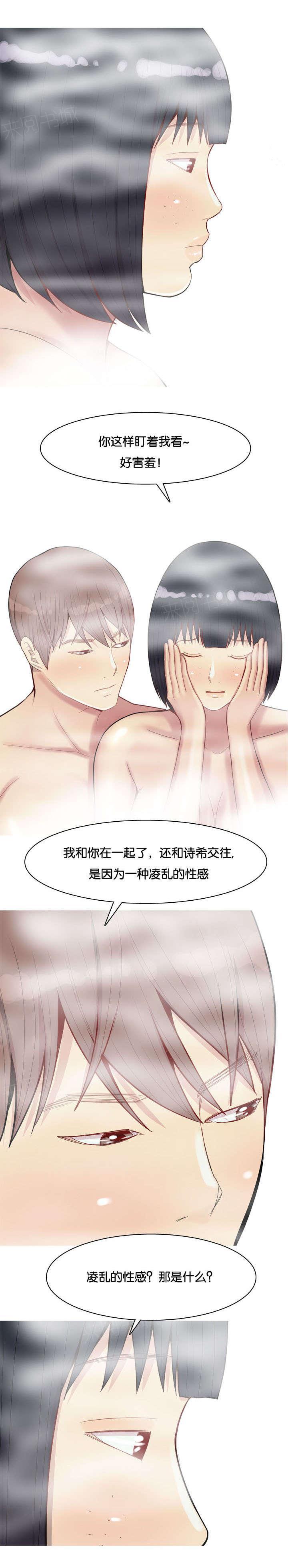 《我的两个女友》第43话 联系 第12页