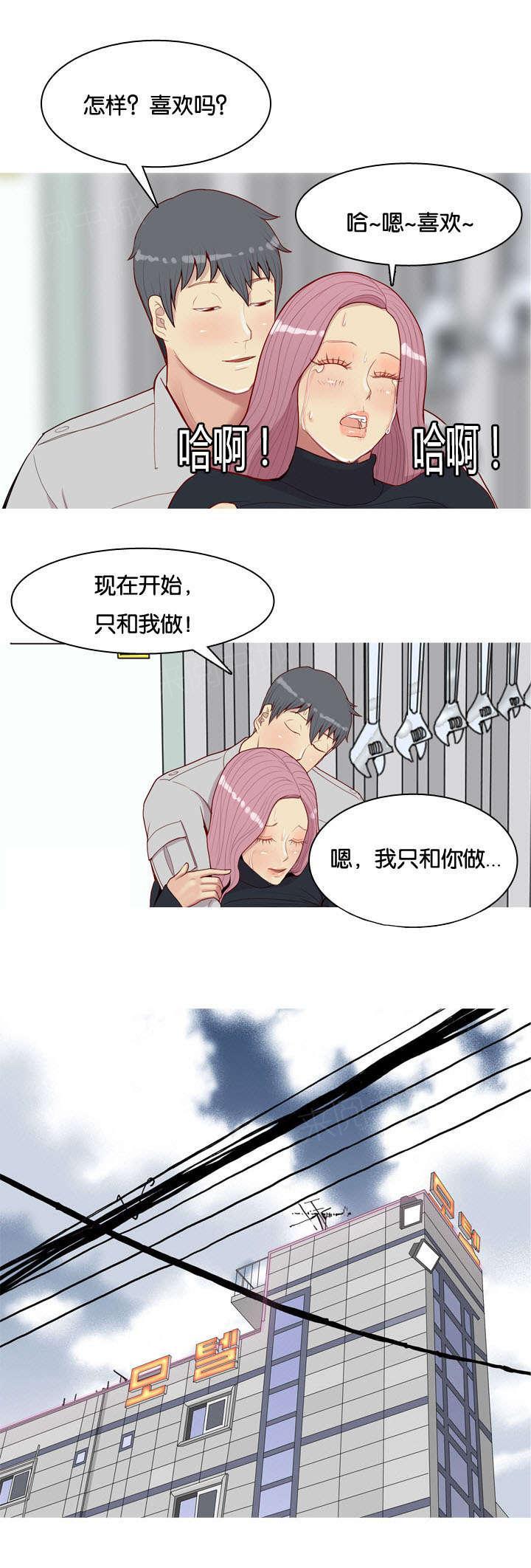 《我的两个女友》第43话 联系 第4页