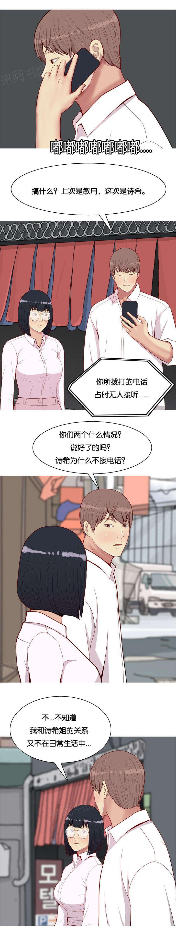 《我的两个女友》第43话 联系 第5页