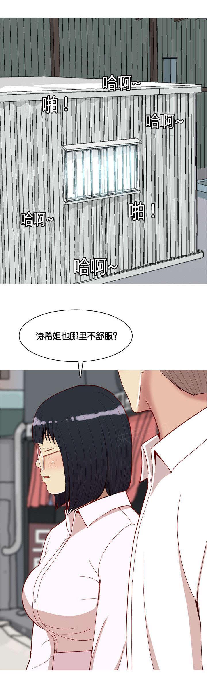 《我的两个女友》第43话 联系 第6页