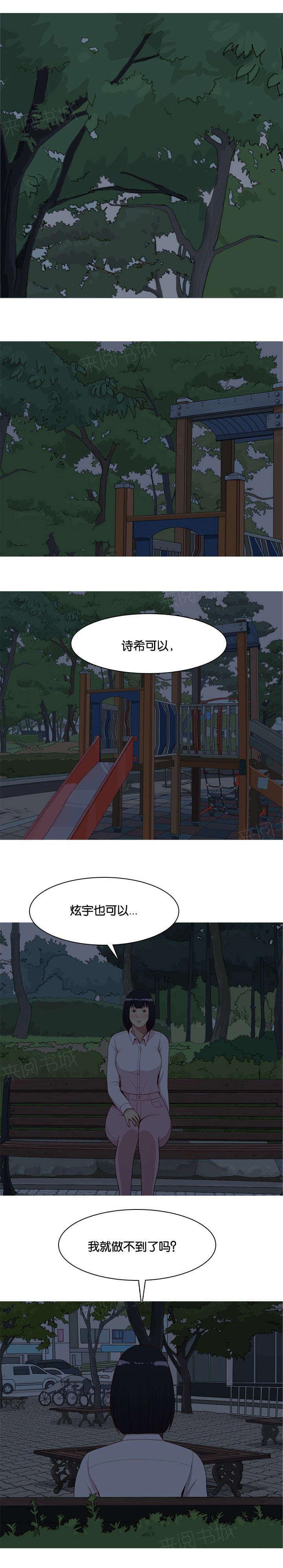 《我的两个女友》第44话 决心 第1页