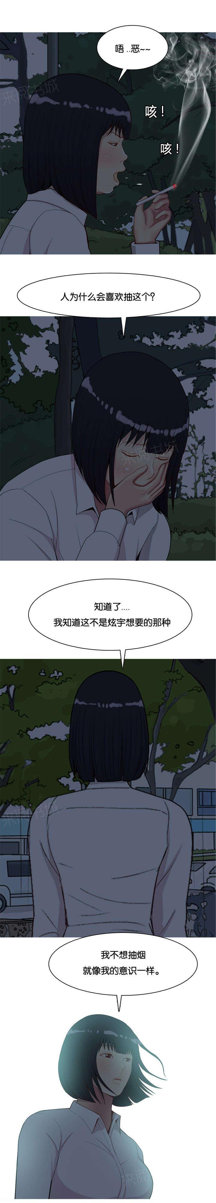 《我的两个女友》第44话 决心 第3页