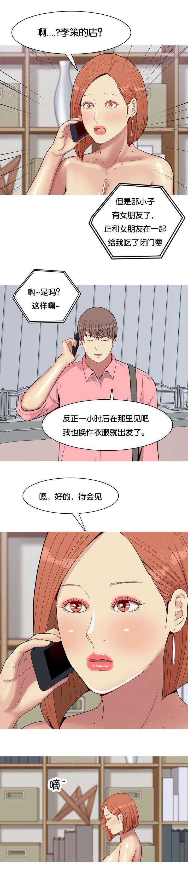 《我的两个女友》第48话 女朋友 第10页