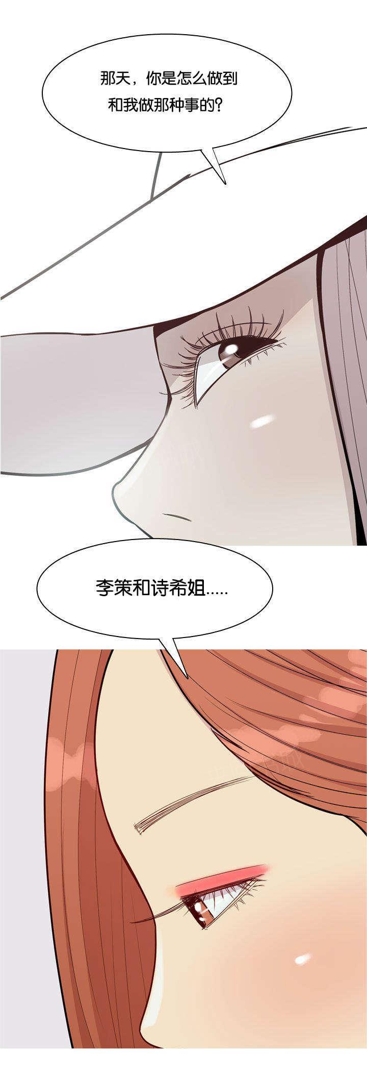 《我的两个女友》第48话 女朋友 第12页