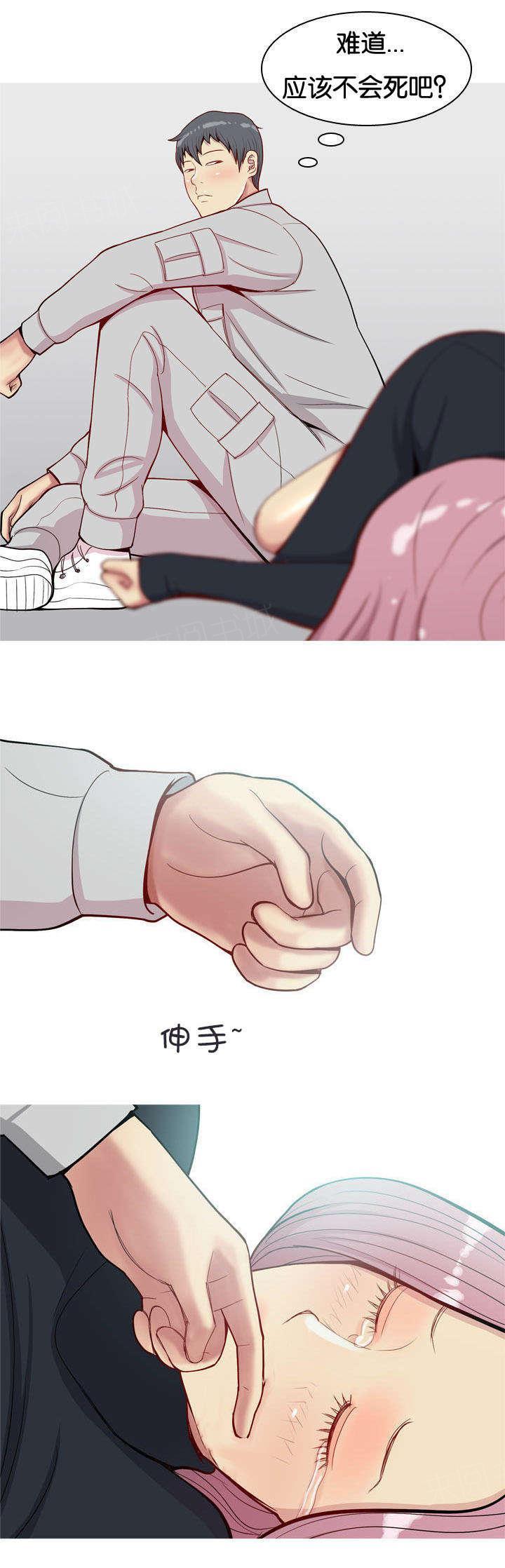 《我的两个女友》第48话 女朋友 第2页