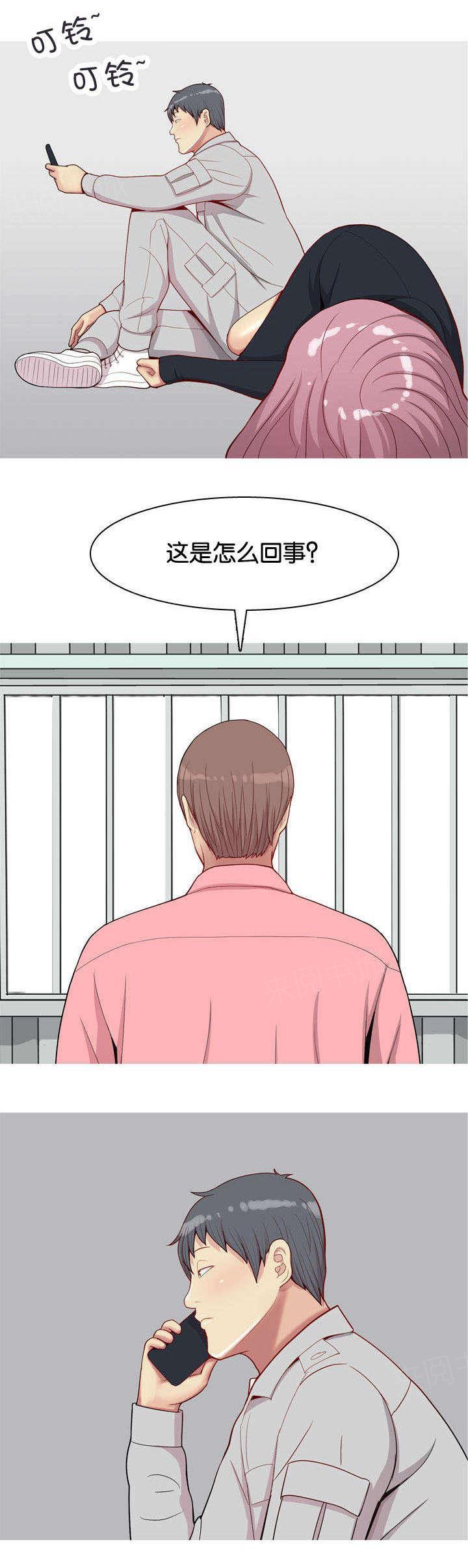 《我的两个女友》第48话 女朋友 第3页