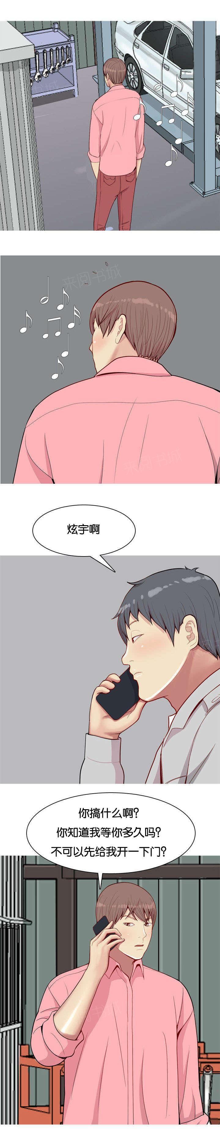 《我的两个女友》第48话 女朋友 第4页