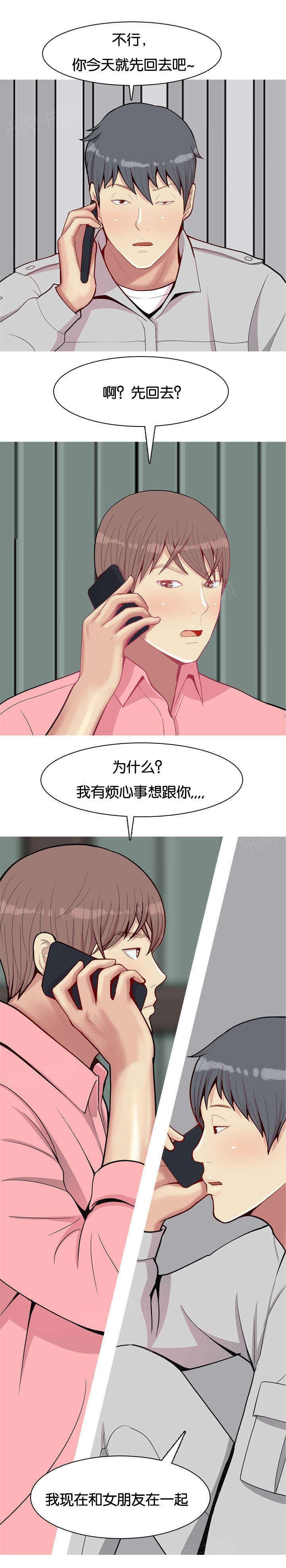《我的两个女友》第48话 女朋友 第5页