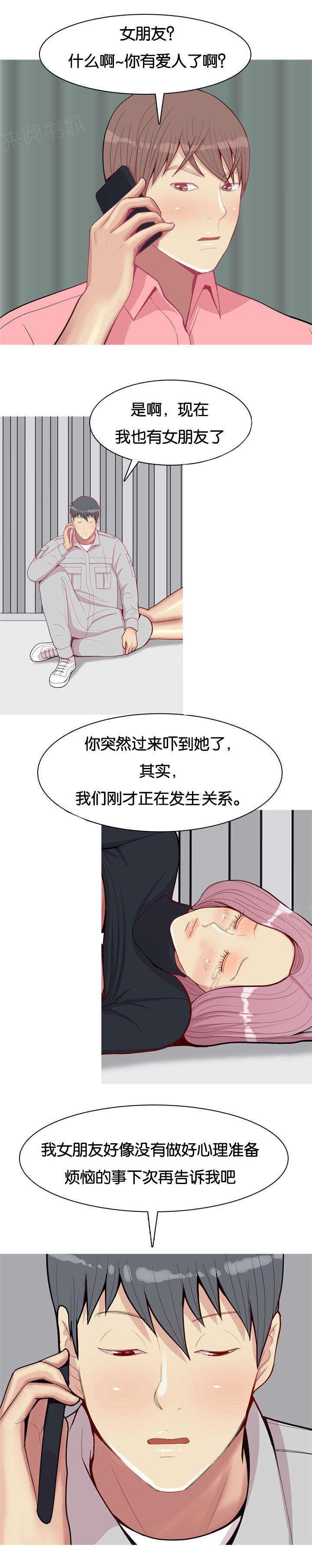 《我的两个女友》第48话 女朋友 第6页