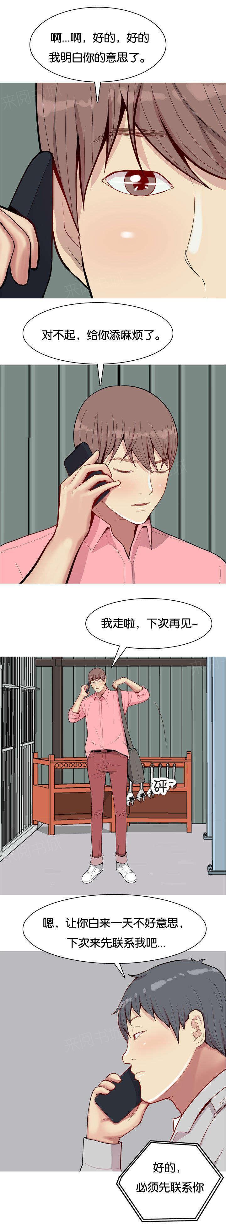 《我的两个女友》第48话 女朋友 第7页