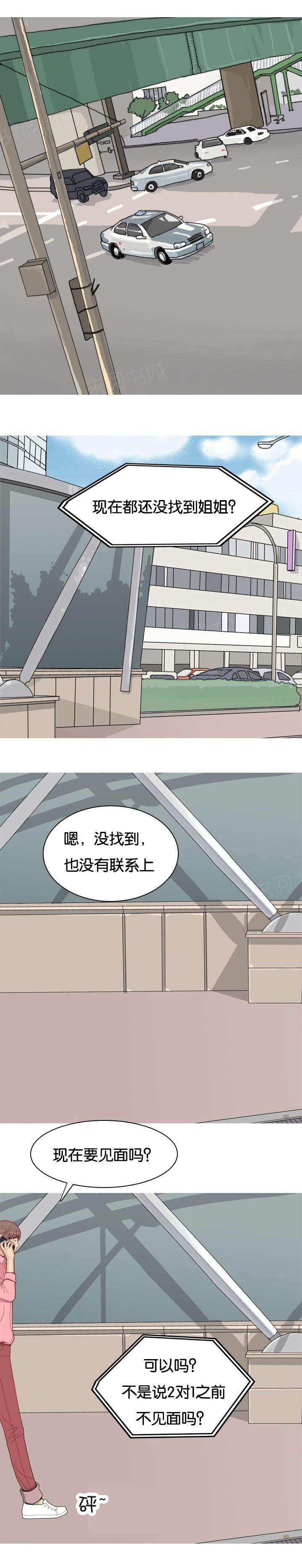《我的两个女友》第48话 女朋友 第8页