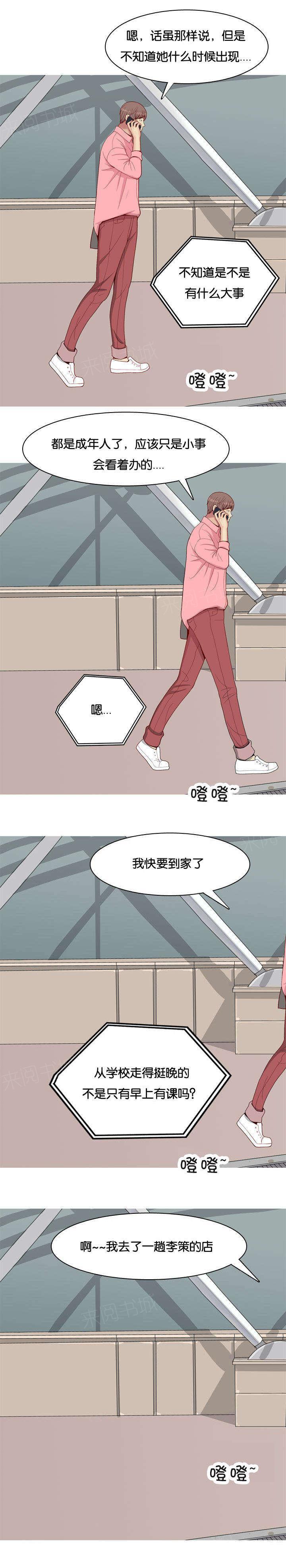 《我的两个女友》第48话 女朋友 第9页