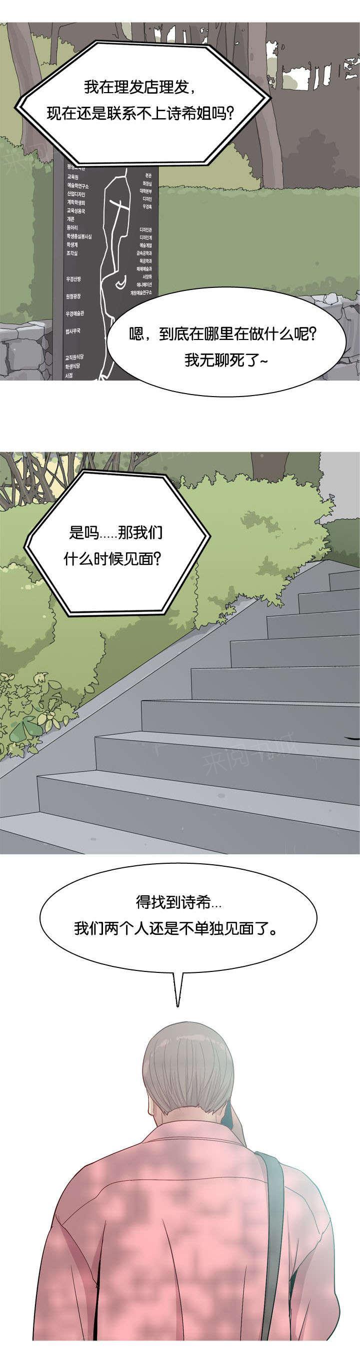 《我的两个女友》第46话 不在 第3页