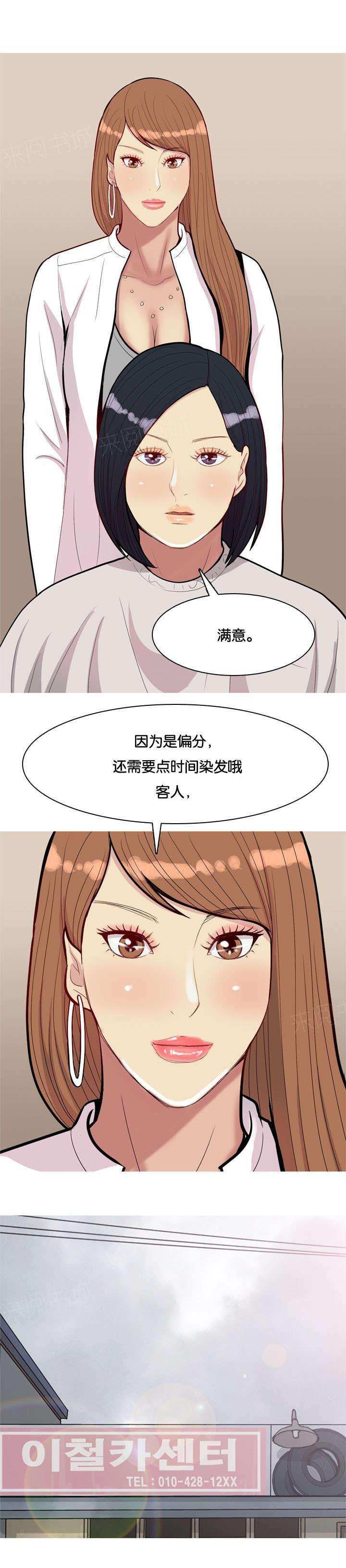 《我的两个女友》第46话 不在 第6页