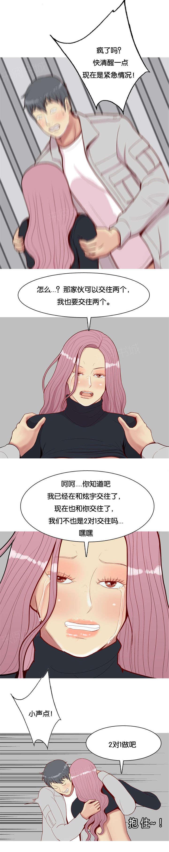 《我的两个女友》第47话 有人 第5页