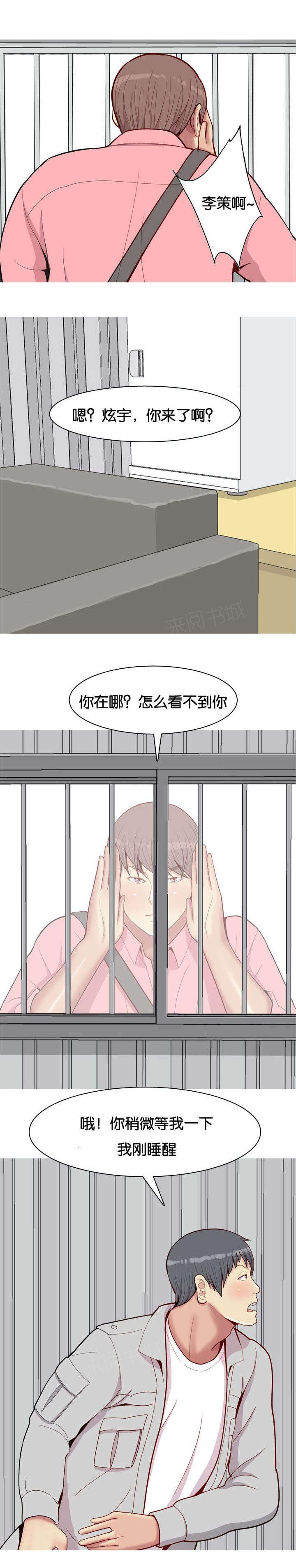 《我的两个女友》第47话 有人 第9页