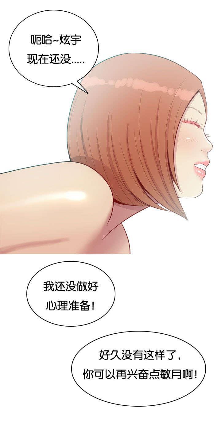 《我的两个女友》第50话 疯子 第12页
