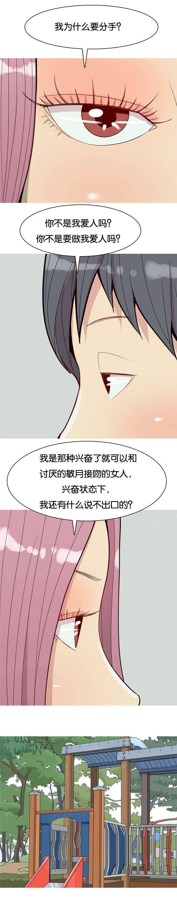 《我的两个女友》第50话 疯子 第1页