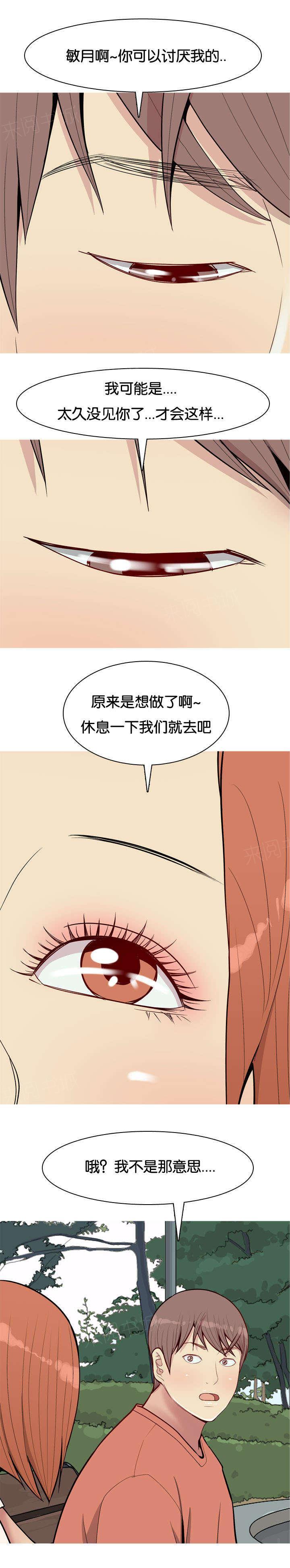 《我的两个女友》第50话 疯子 第2页
