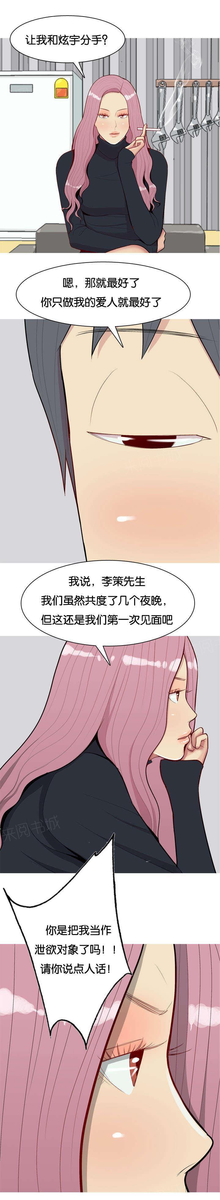 《我的两个女友》第50话 疯子 第4页