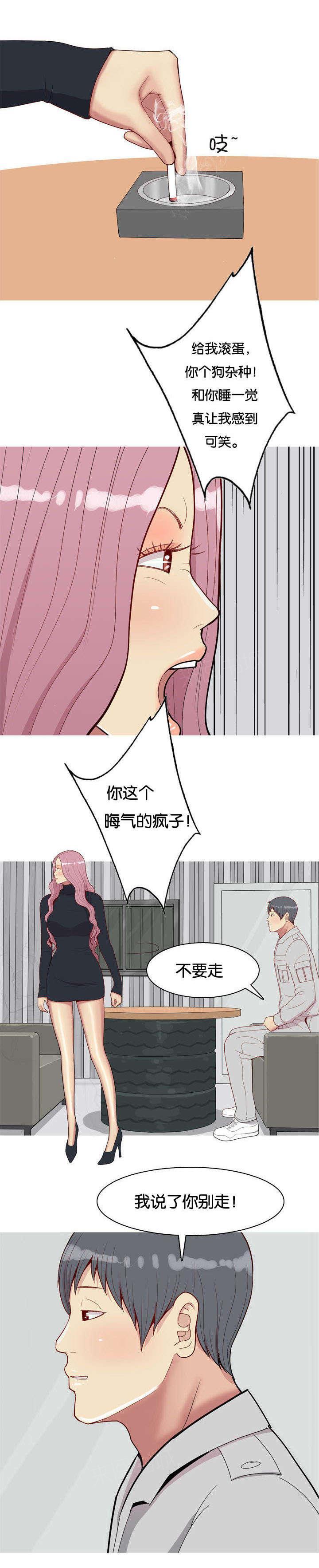 《我的两个女友》第50话 疯子 第6页