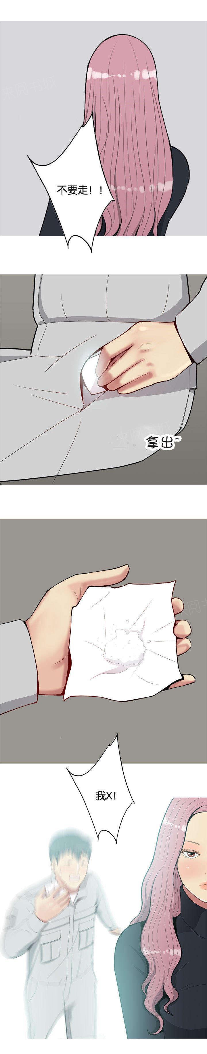 《我的两个女友》第50话 疯子 第7页