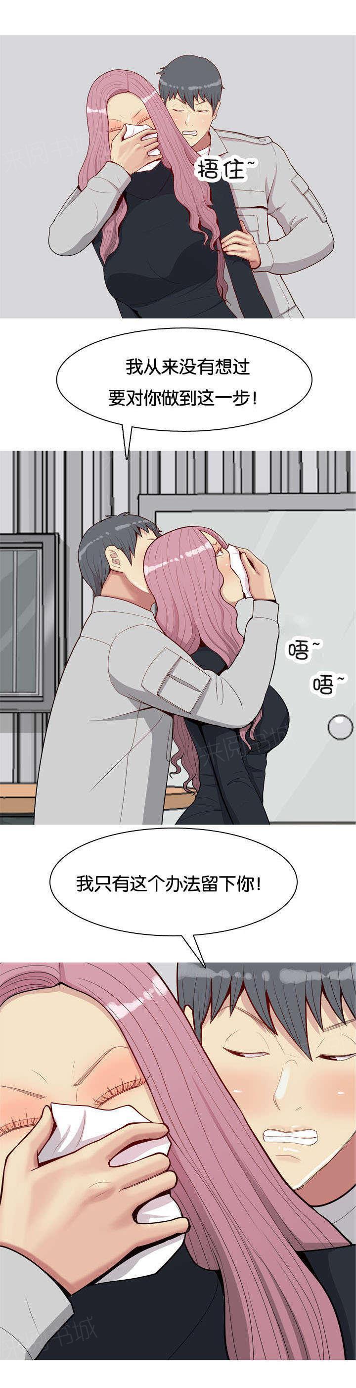 《我的两个女友》第50话 疯子 第8页